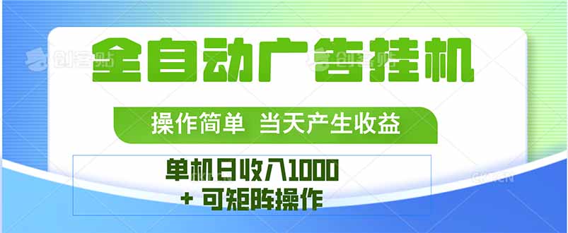 最新全自动mistplay 操作简单，单机当天收益1000+，收益无上限，可矩…-LH资源分享网