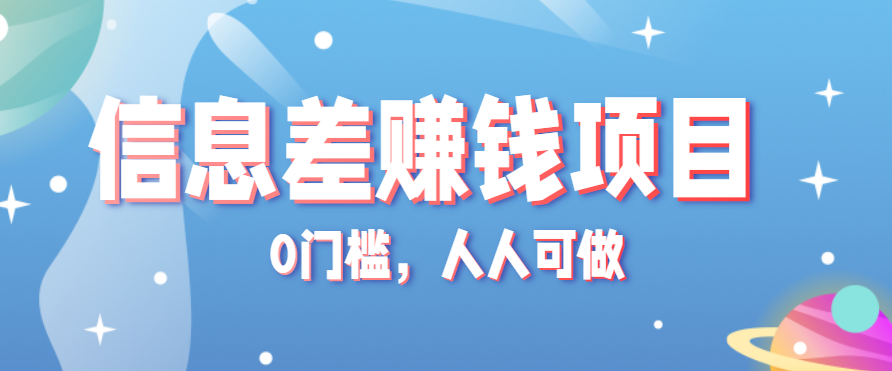 冷门的虚拟资料项目0门槛，人人可做，有人靠这个信息差，赚了6W+(附详细教程)-LH资源分享网