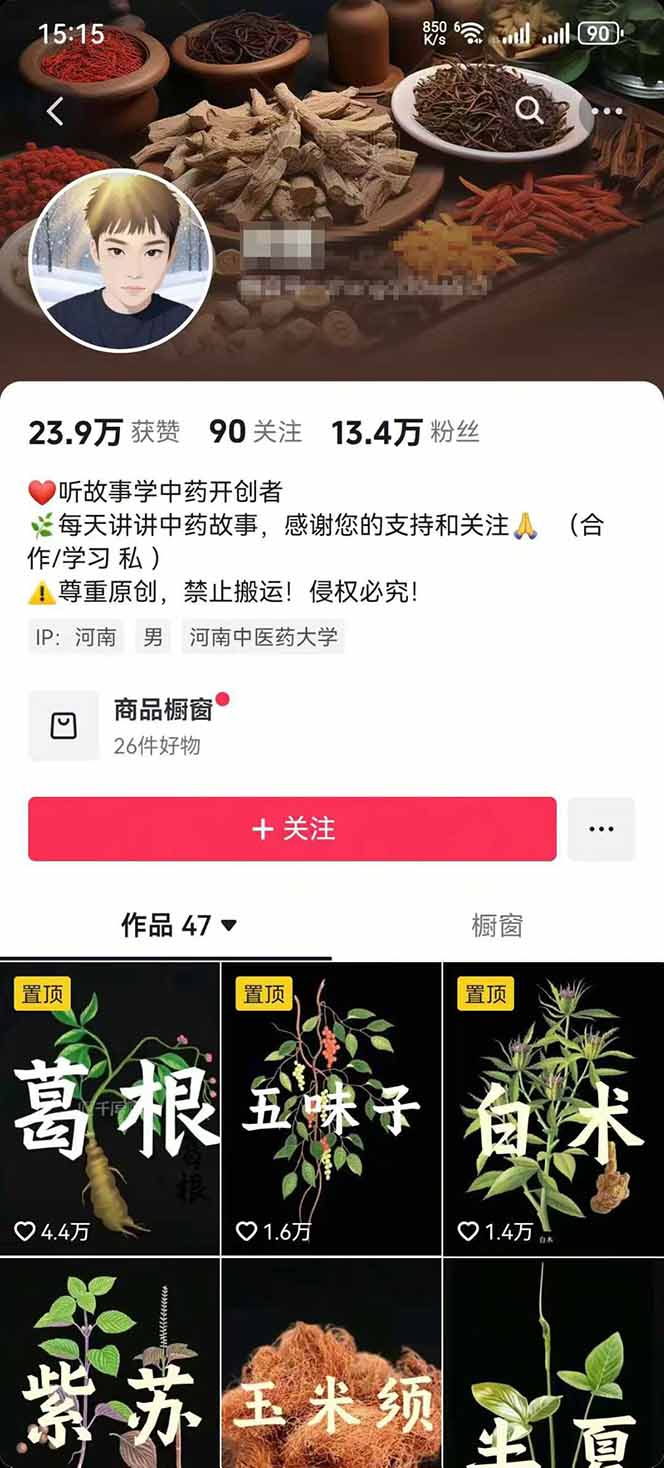 图片[2]-中草药养生赛道：AI文案+故事模板+橱带货，45条作品涨粉13w+单月变现1万+-LH资源分享网