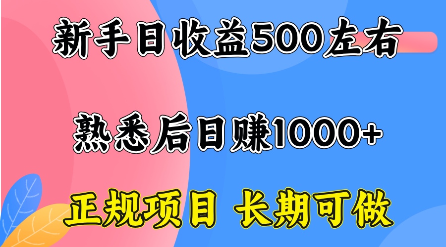 一台电脑，前期日收益300-500，熟练后日入1000左右-LH资源分享网
