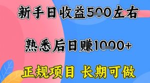 全年可变现项目，收益高无门槛，正规项目，长期可做，一天收益1k+一台电脑在家创业【揭秘】-LH资源分享网
