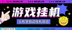 2025暴力挂G自撸项目单窗口30-100＋无上限可批量矩阵操作单窗口无限提秒到账【揭秘】-LH资源分享网