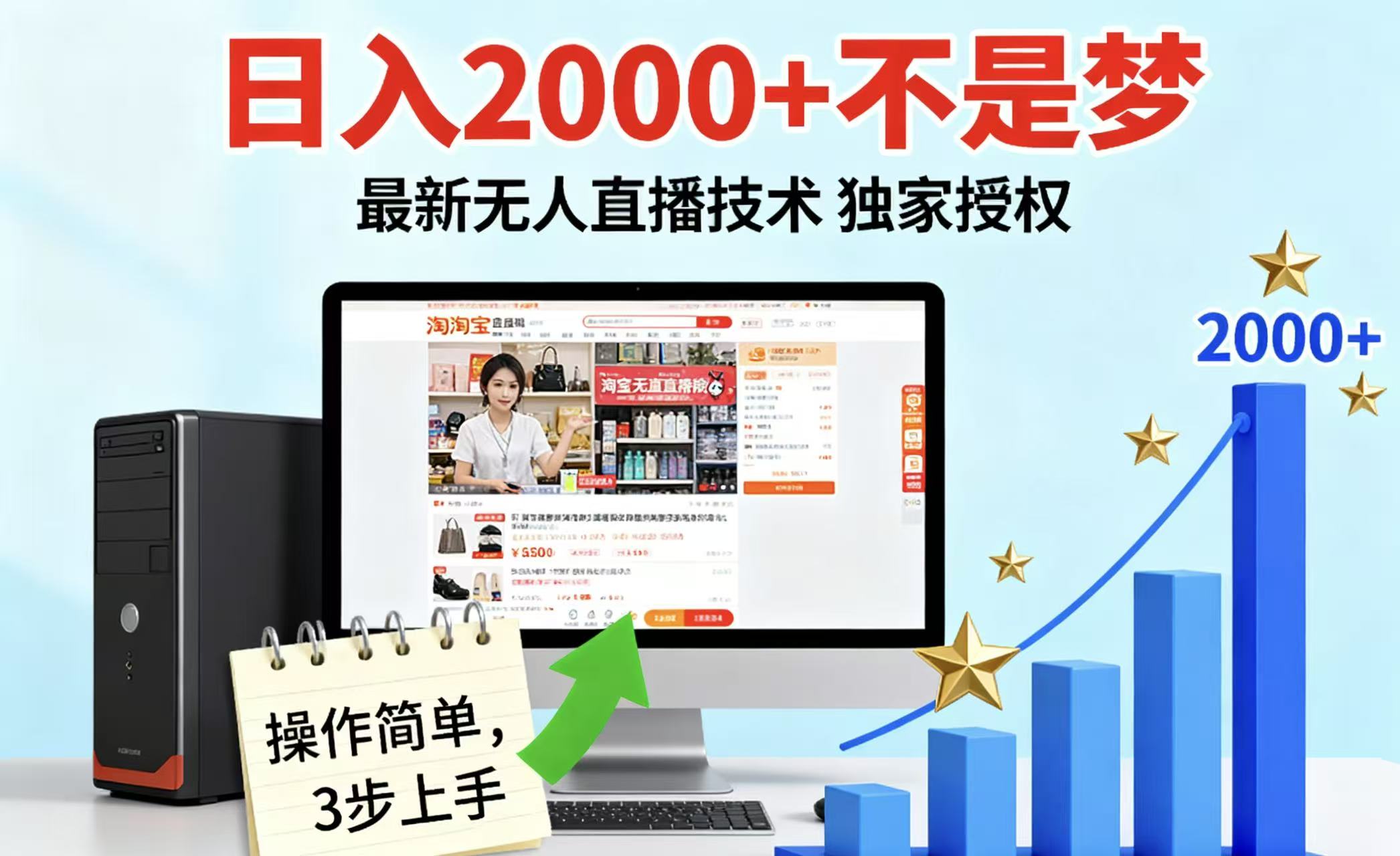 淘宝无人直播最新12.0带货最新玩法 独家技术不违规，也不封号，只需要挂机 ，稳定2000-LH资源分享网