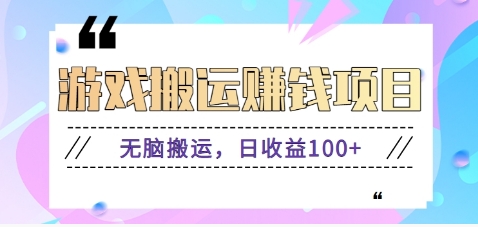 抖音快手无脑搬砖赚钱项目，小白纯手机可操作，边玩边赚钱日收益100+-LH资源分享网