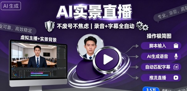 宝子哥9月20日线下课，AI实景直播，不废号不焦虑(录音+字幕)-LH资源分享网