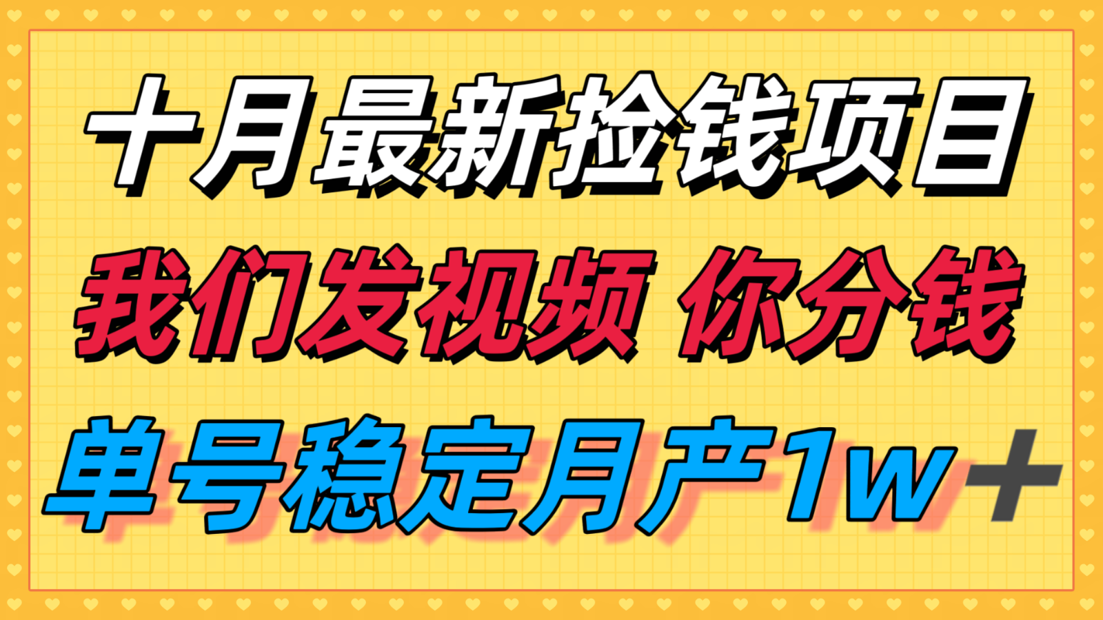 十月最强无门槛捡钱项目，支付宝分成代运营，我们干活，你分钱！单号月产1w＋-LH资源分享网