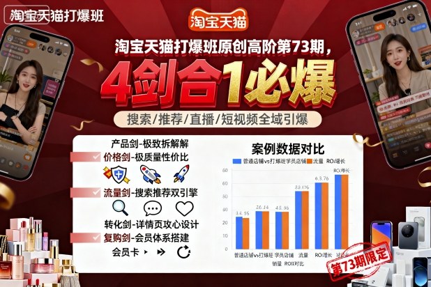 淘宝天猫打爆班原创高阶第73期，4剑合1必爆-LH资源分享网