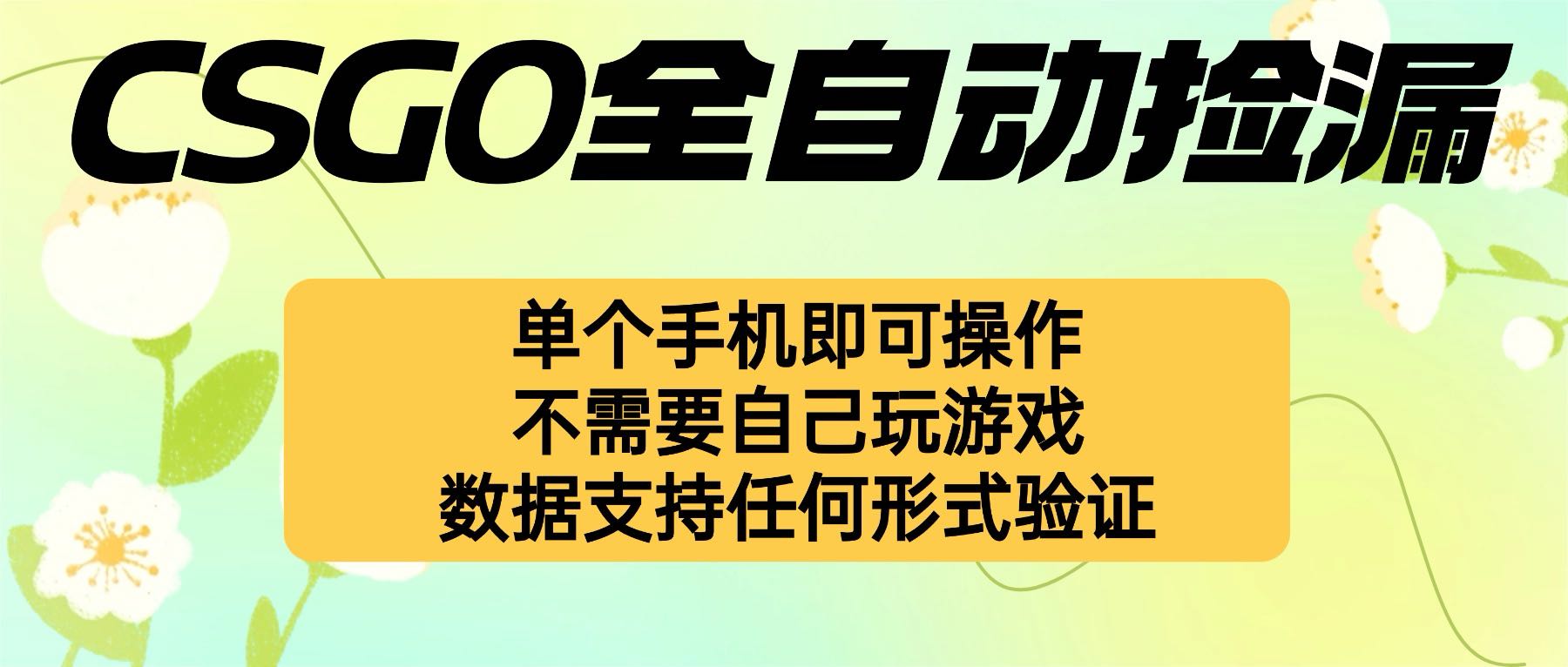 自动挂机捡漏，不用自己挂机不用玩游戏，一个手机即可操作。新手小白轻…-LH资源分享网
