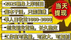稳定八年美金掘金2.0脚本干活,只需躺赚。单人日收益1000-3000可批量、…-LH资源分享网