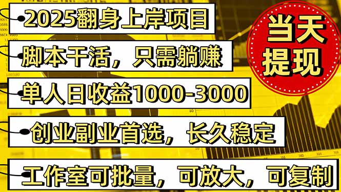稳定八年美金掘金2.0脚本干活，只需躺赚。单人日收益1000-3000可批量、…-LH资源分享网
