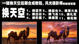 一键换天空后期合成教程，风光摄影师的秘密武器-LH资源分享网