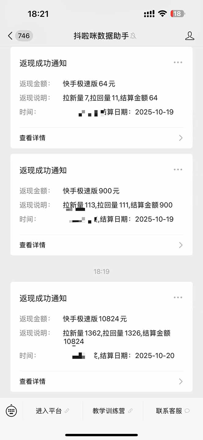 图片[2]-日入8400！极速版拉新，一单12块！零门槛次日见收益-LH资源分享网