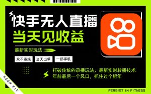 年前最后一个风口项目，跟上就吃肉，一部手机就可以从操作，轻松日入500+-LH资源分享网