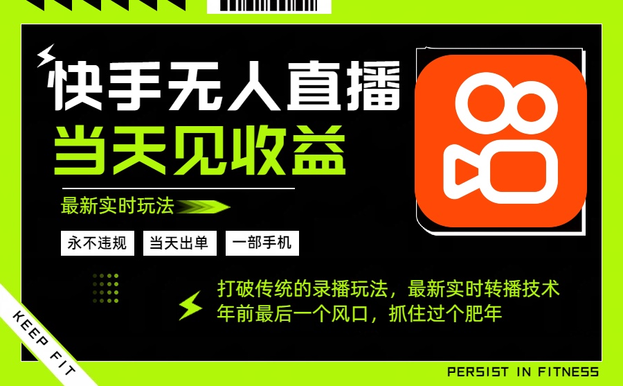 年前最后一个风口项目，跟上就吃肉，一部手机就可以从操作，轻松日入500+-LH资源分享网