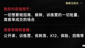 销转王校长合集，销转课，把公开课做成印钞机，送王校长印钞机课-LH资源分享网