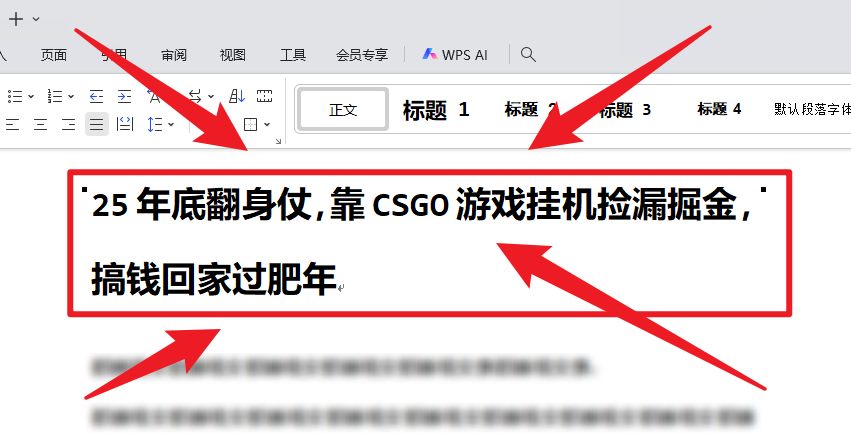 25年底翻身仗，靠CSGO游戏挂机捡漏掘金，搞钱回家过肥年-LH资源分享网