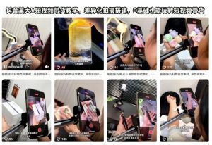 抖音某大V短视频带货教学，差异化拍摄搭建，0基础也能玩转短视频带货-LH资源分享网