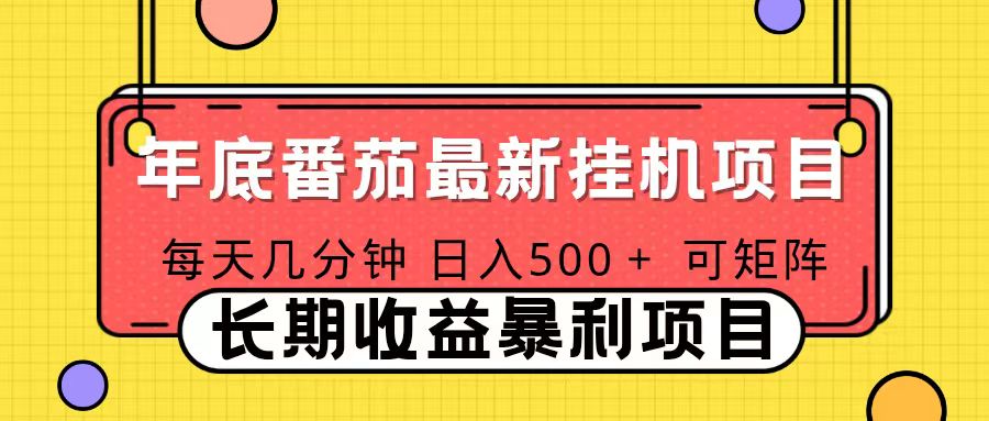 2025年最新番茄音乐人挂机项目，每天几分钟，月入1000＋，可矩阵，一台电脑支持多个账号-LH资源分享网