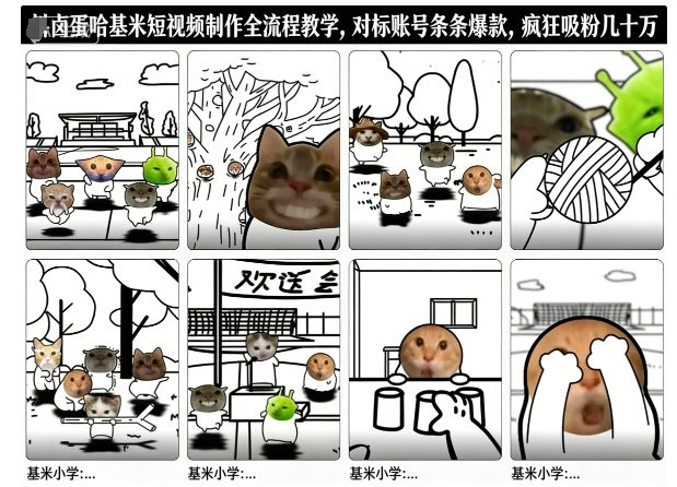 卤蛋哈基米短视频制作全流程教学，条条爆款，疯狂吸粉几十万-LH资源分享网
