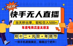 泼天的富贵一定要接住！年底流量大爆发，一部手机轻松日入500+！-LH资源分享网