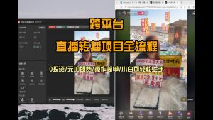直播转播 每天每台电脑200+ 操作简单每天几分钟 小白两天上手-LH资源分享网