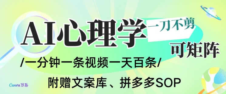 AI一键生成心理学简笔画视频，一刀不剪无需剪辑，可批量可矩阵，带书带素材带资料带徒弟-LH资源分享网